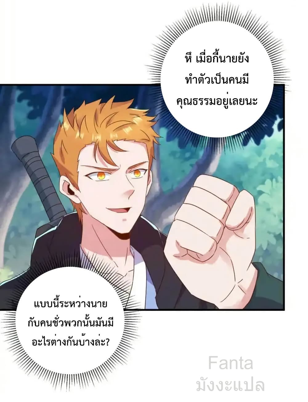 Rebirth Earth Immortal Venerable - การหวนคืนของเซียนสวรรค์ 28/34
