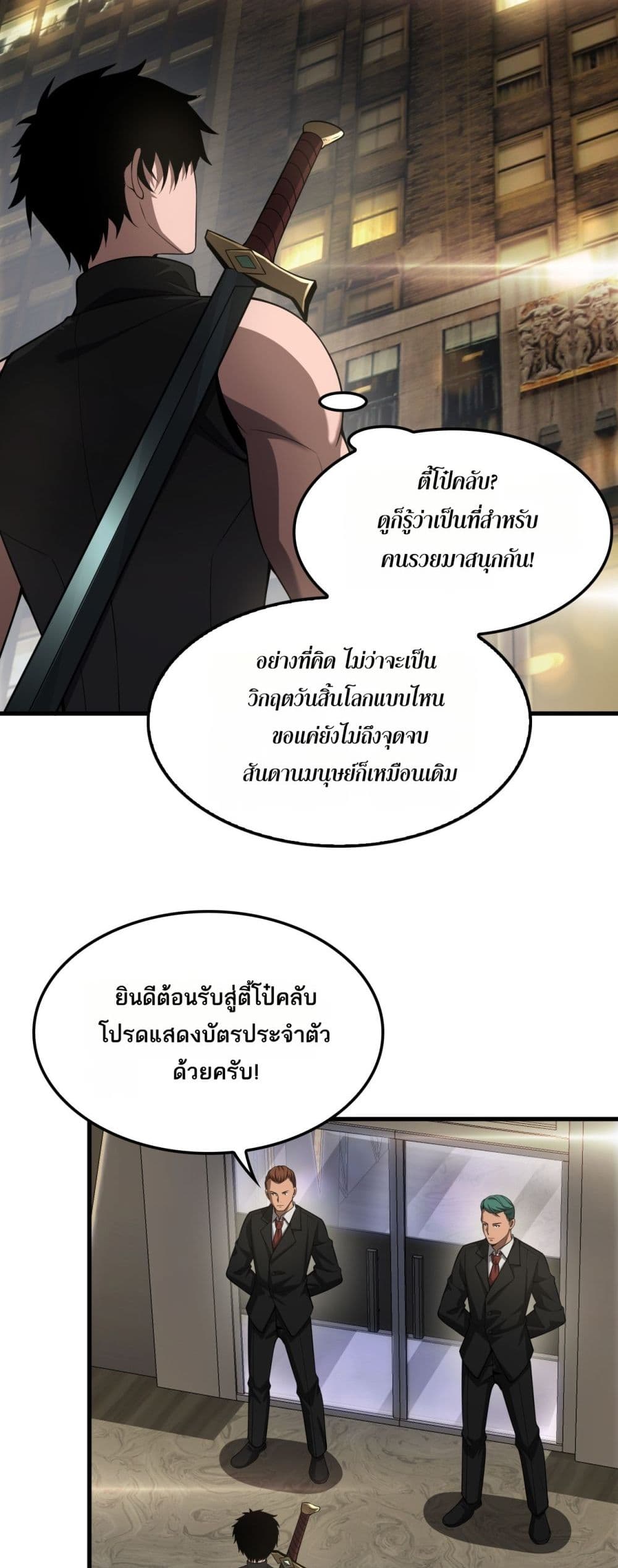 Doomsday Sword God - เทพดาบวันสิ้นโลก 16/52