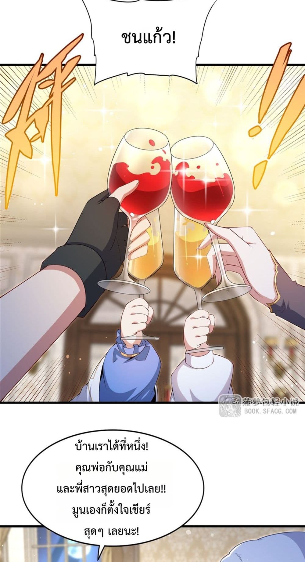 Malevolent Dragon! I Don’t Want to Have Any More Children With You มังกรใจร้าย! ผมไม่อยากมีลูกกับคุณอีกแล้ว 26/42