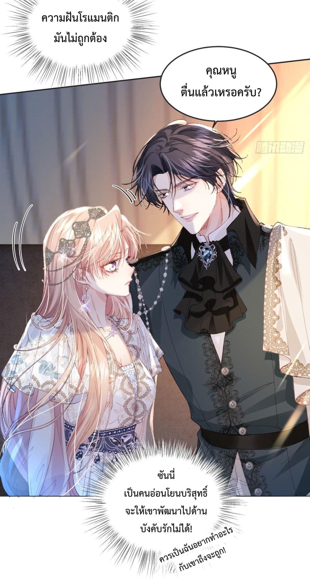 Reborn to Choose My Own Male Lead - เกิดใหม่ทั้งที... ฉันขอเลือกพระเอกเองก็แล้วกัน! 14/52