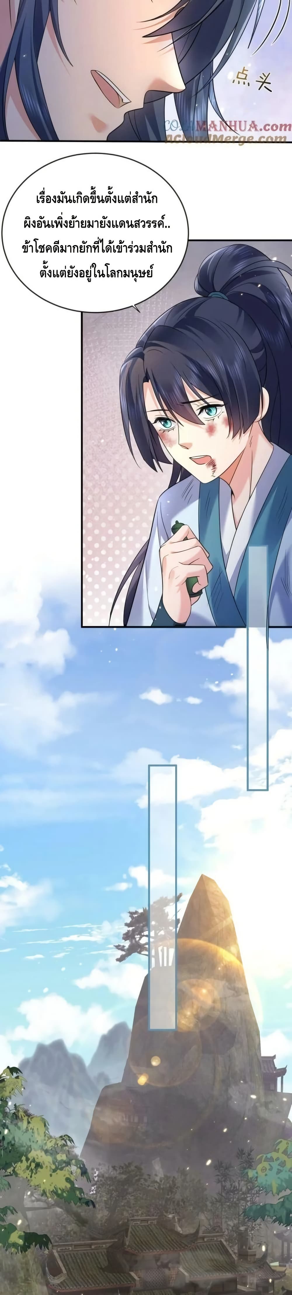 Am I Invincible - เซียนไม่รู้ตัว 18/22