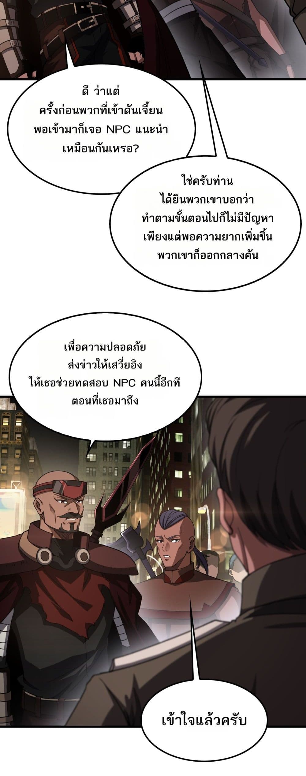 Doomsday Sword God - เทพดาบวันสิ้นโลก 3/52
