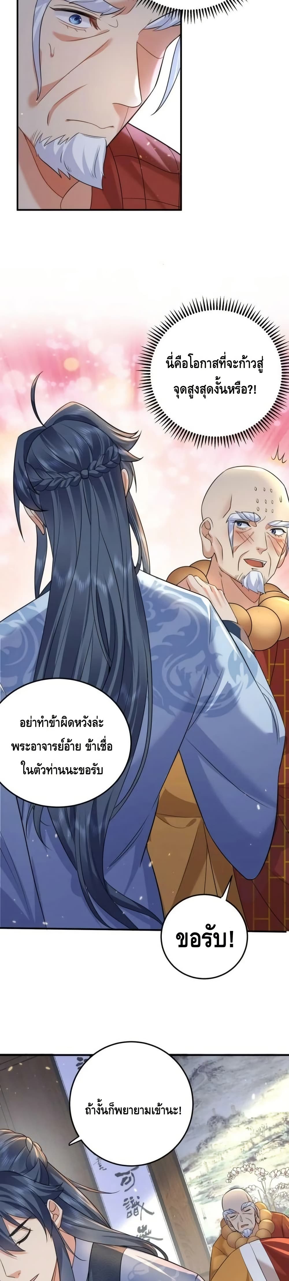 Am I Invincible - เซียนไม่รู้ตัว 3/22