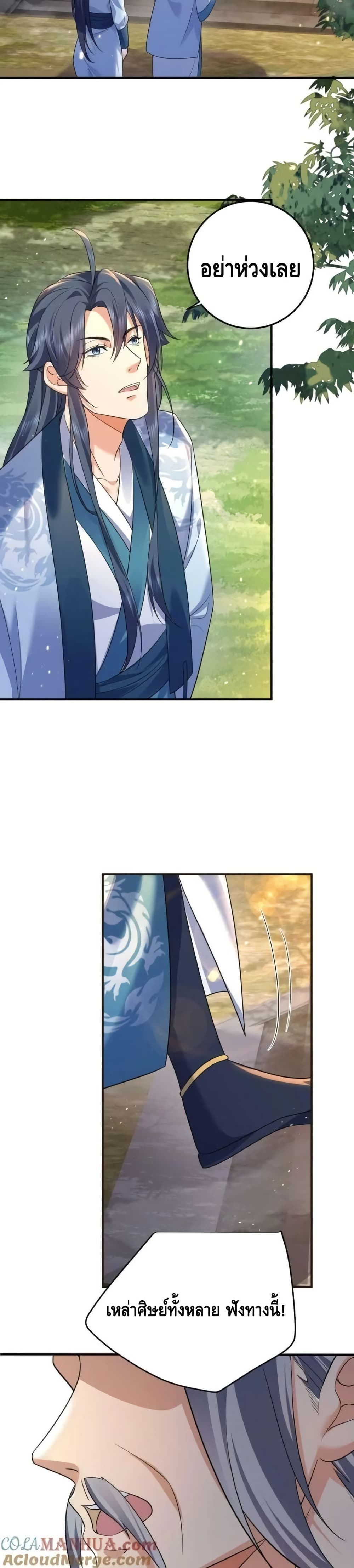 Am I Invincible - เซียนไม่รู้ตัว 20/22