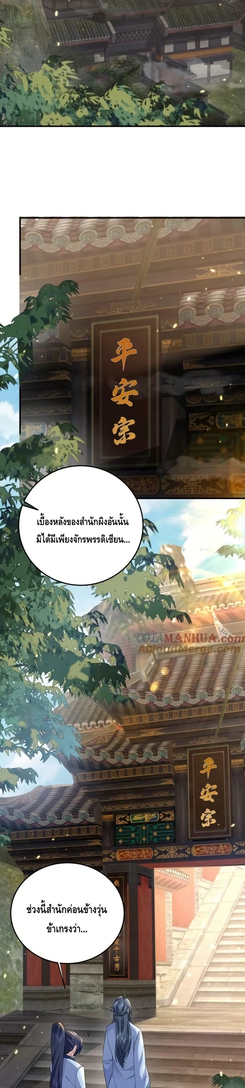 Am I Invincible - เซียนไม่รู้ตัว 19/22
