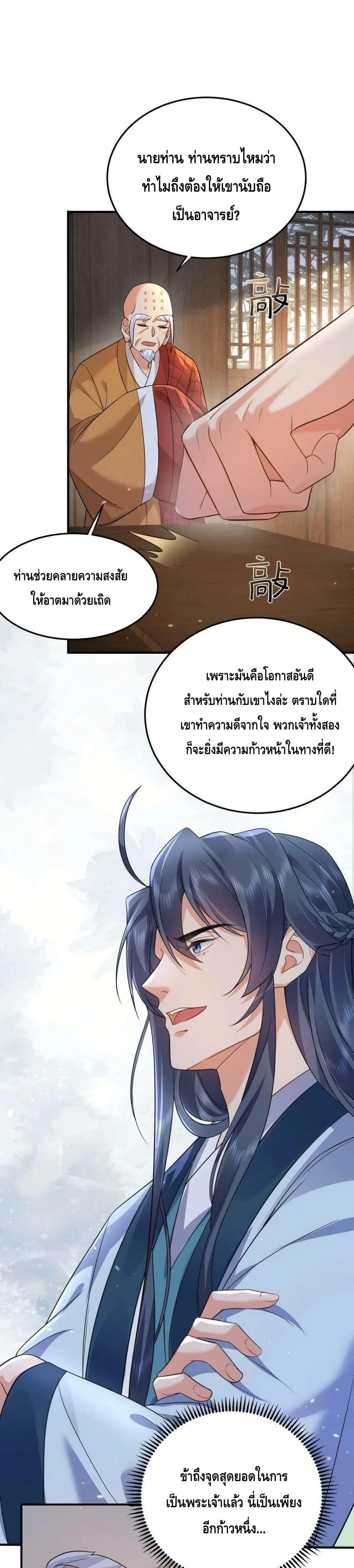 Am I Invincible - เซียนไม่รู้ตัว 2/22
