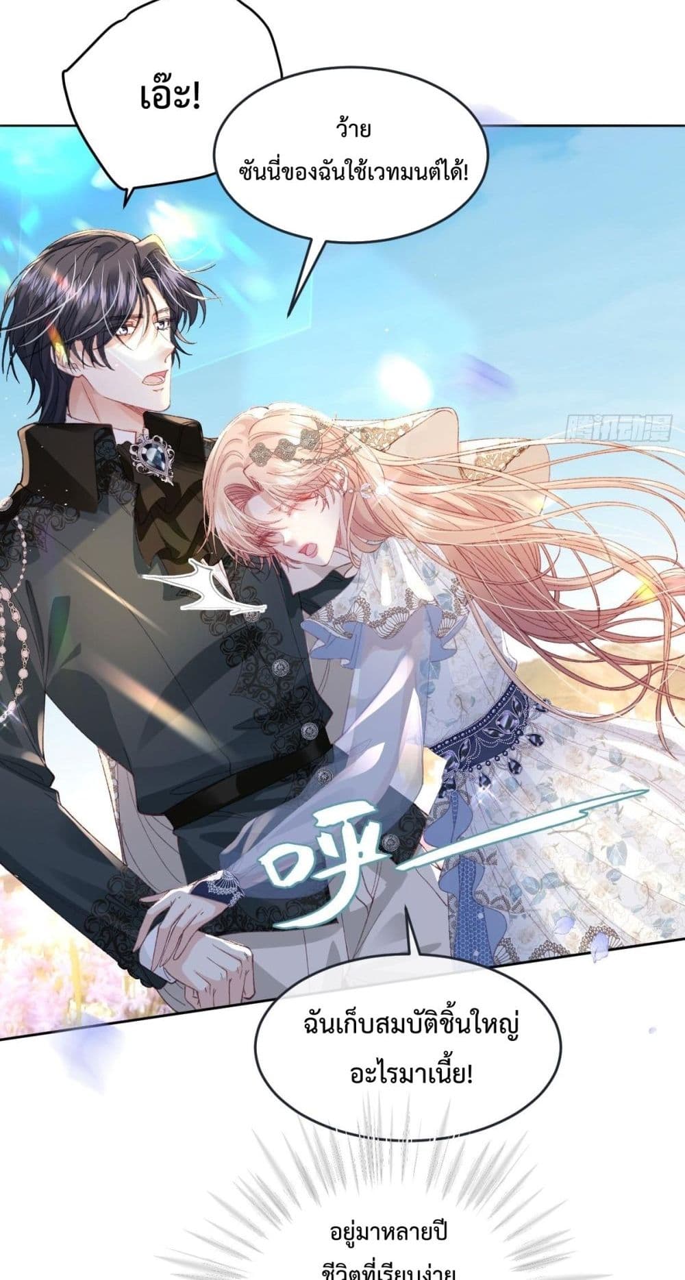 Reborn to Choose My Own Male Lead - เกิดใหม่ทั้งที... ฉันขอเลือกพระเอกเองก็แล้วกัน! 44/52