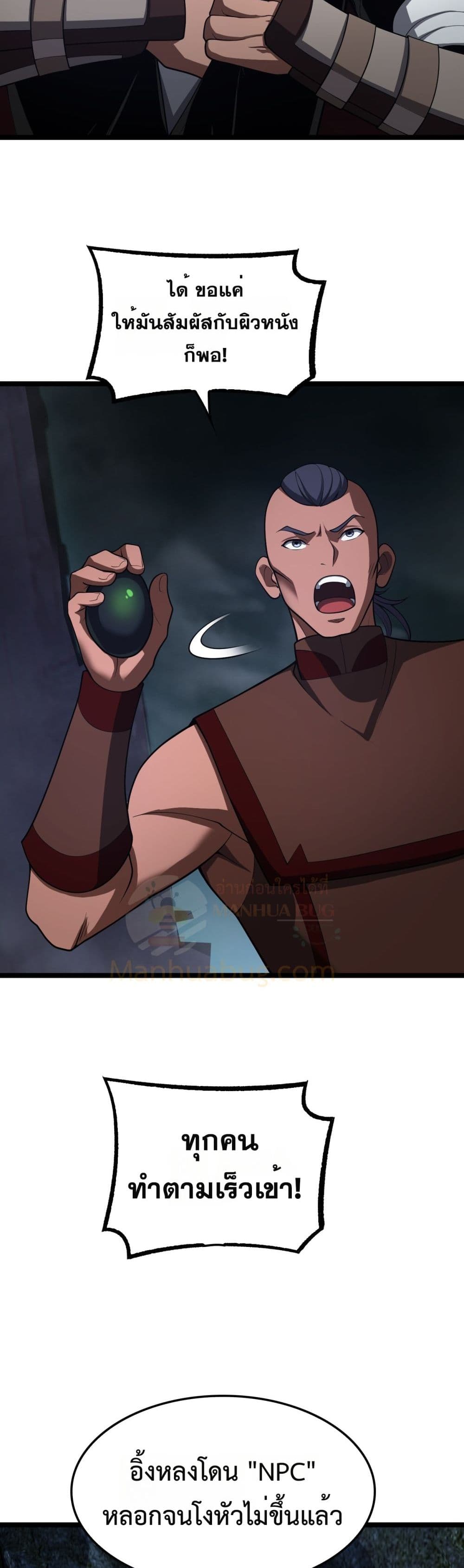 Doomsday Sword God - เทพดาบวันสิ้นโลก 7/42