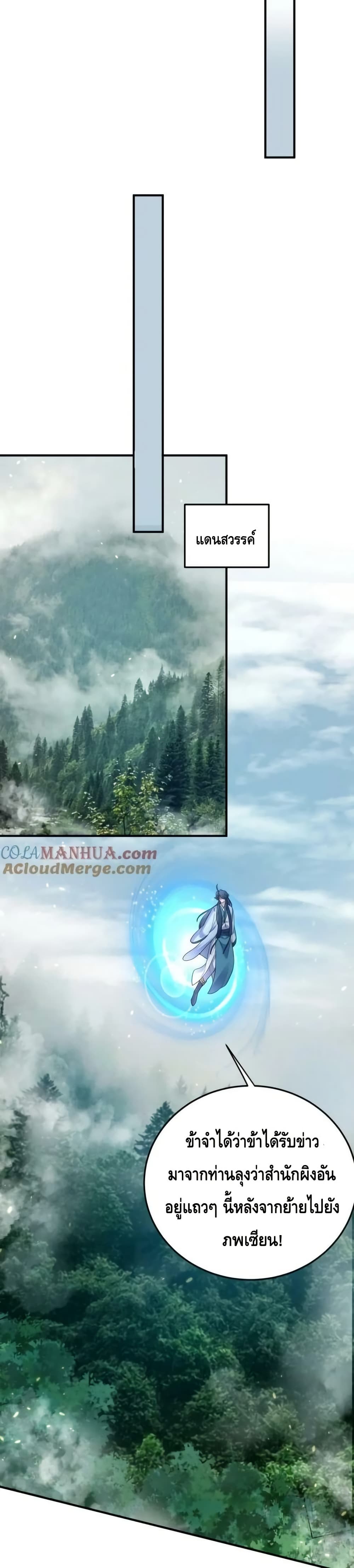 Am I Invincible - เซียนไม่รู้ตัว 5/22