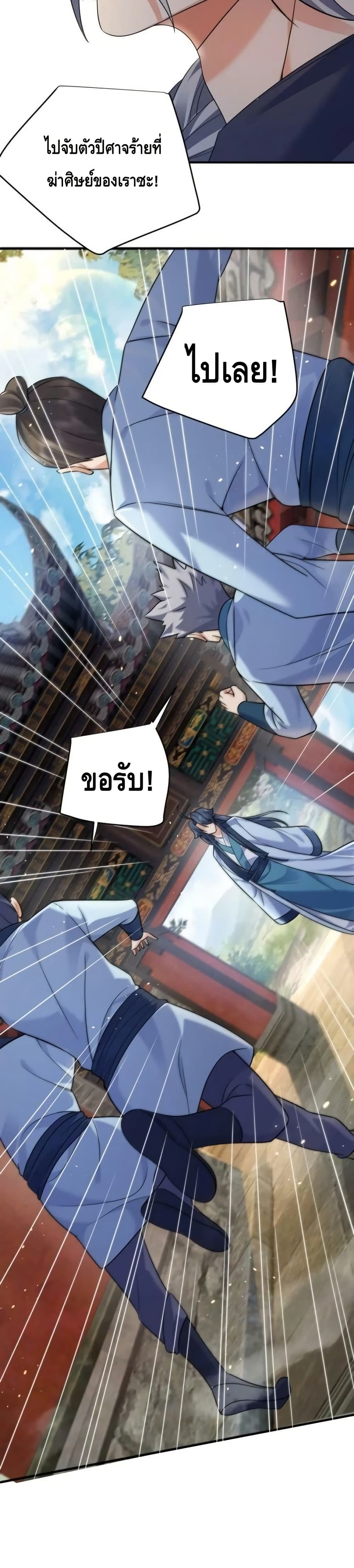 Am I Invincible - เซียนไม่รู้ตัว 21/22