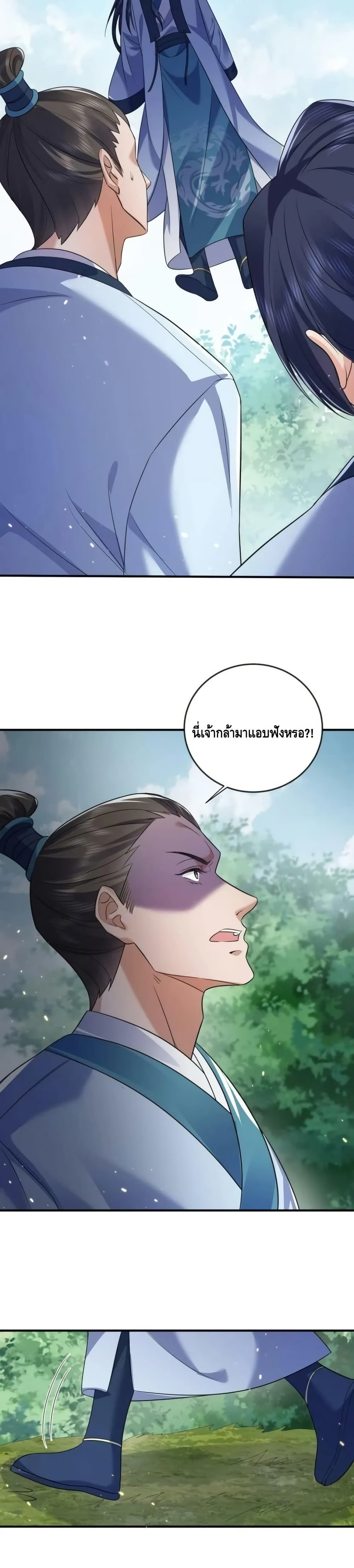 Am I Invincible - เซียนไม่รู้ตัว 12/22