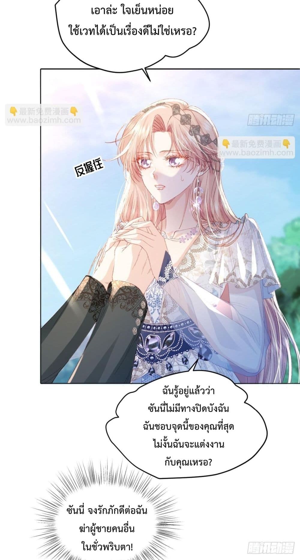 Reborn to Choose My Own Male Lead - เกิดใหม่ทั้งที... ฉันขอเลือกพระเอกเองก็แล้วกัน! 35/52