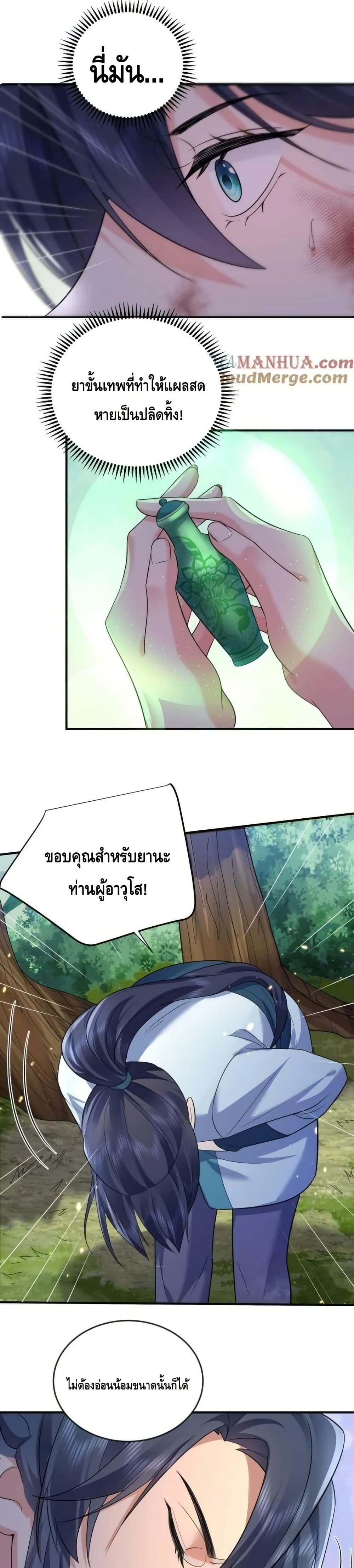 Am I Invincible - เซียนไม่รู้ตัว 17/22