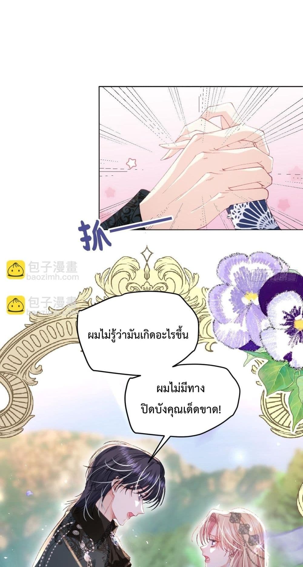 Reborn to Choose My Own Male Lead - เกิดใหม่ทั้งที... ฉันขอเลือกพระเอกเองก็แล้วกัน! 33/52