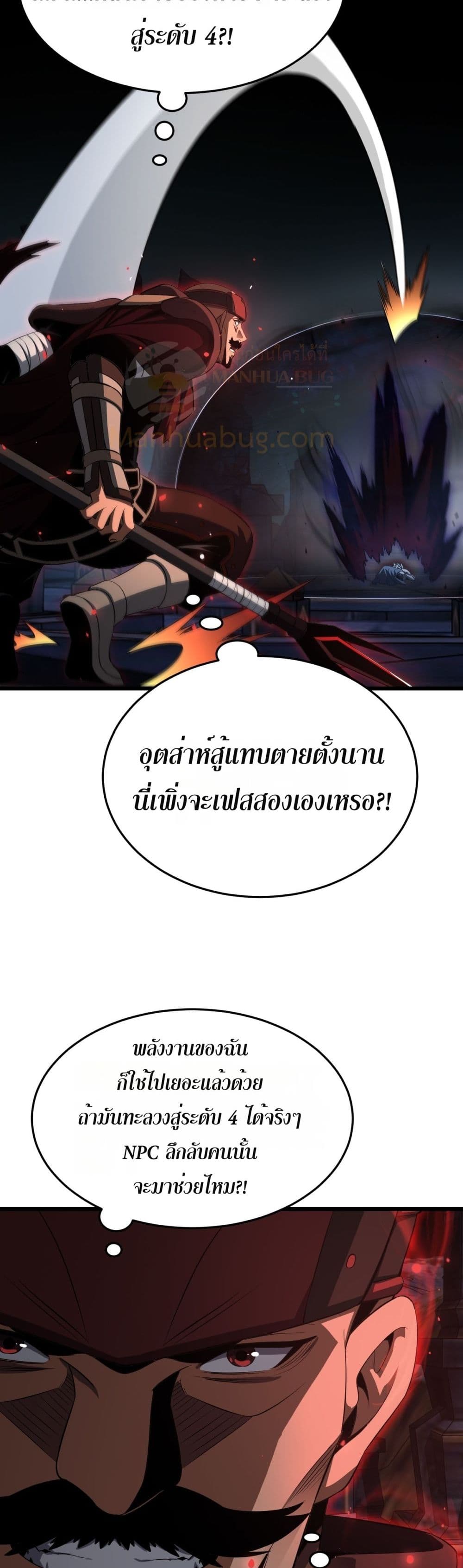 Doomsday Sword God - เทพดาบวันสิ้นโลก 37/42