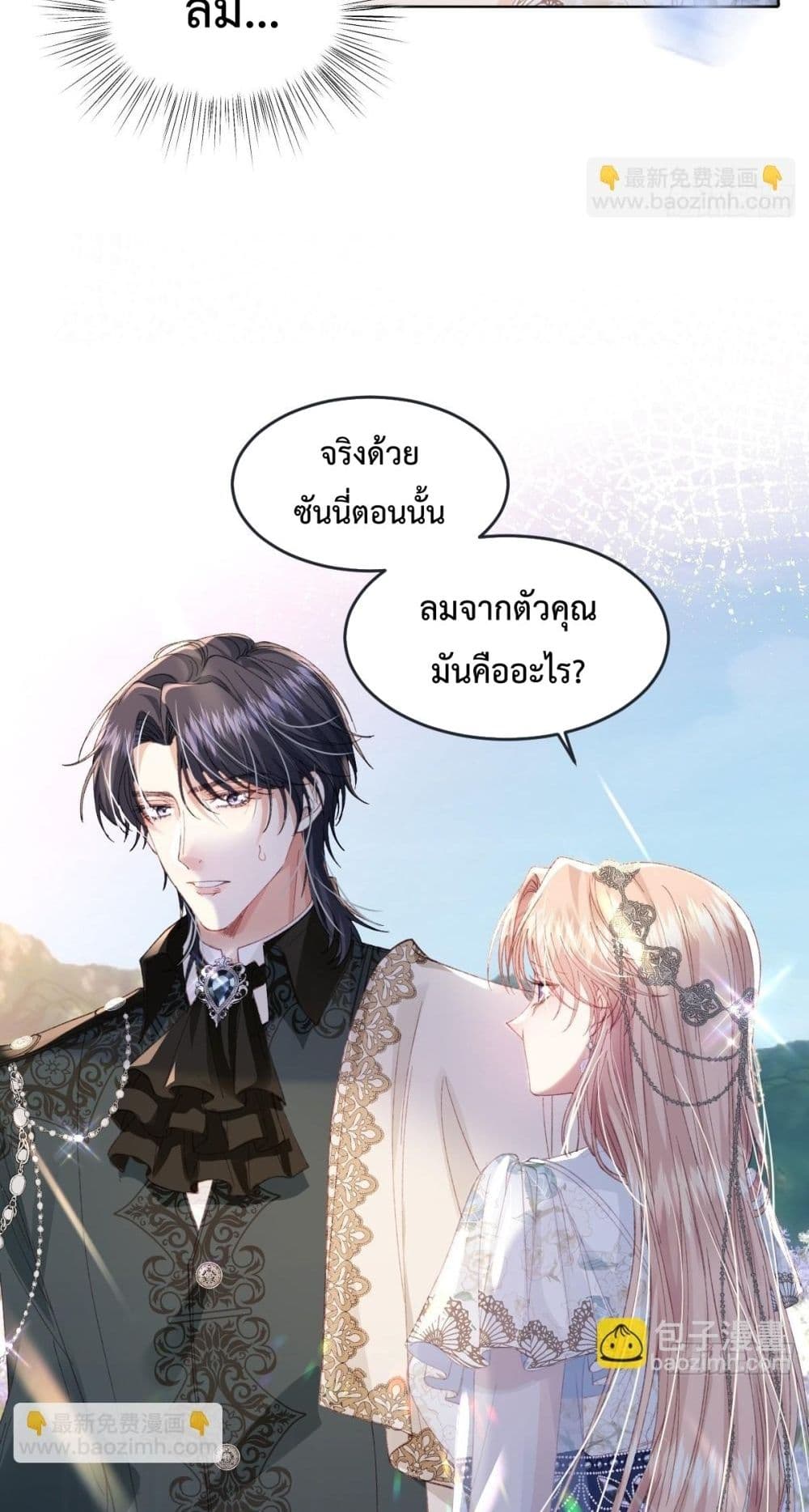 Reborn to Choose My Own Male Lead - เกิดใหม่ทั้งที... ฉันขอเลือกพระเอกเองก็แล้วกัน! 28/52