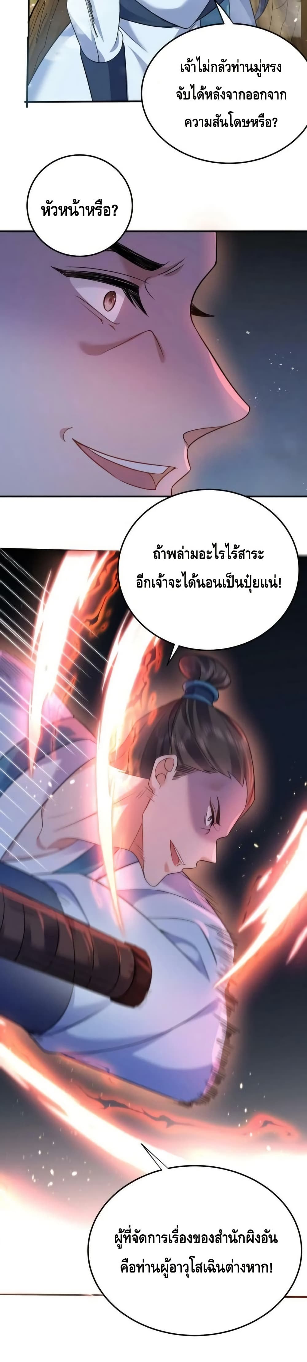 Am I Invincible - เซียนไม่รู้ตัว 8/22