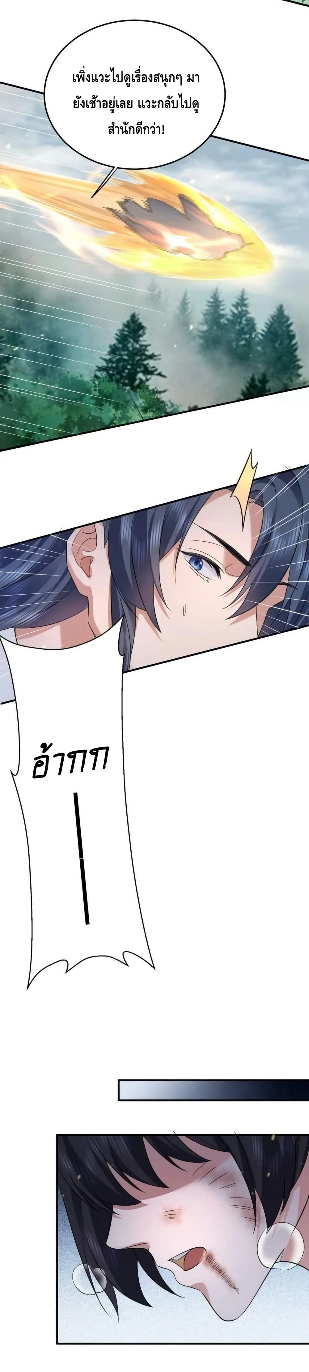 Am I Invincible - เซียนไม่รู้ตัว 6/22