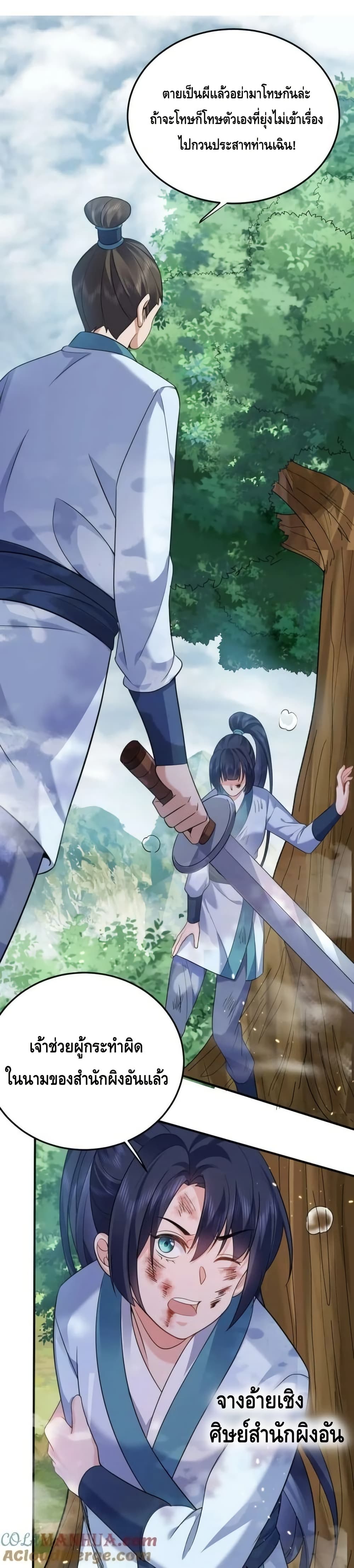 Am I Invincible - เซียนไม่รู้ตัว 7/22