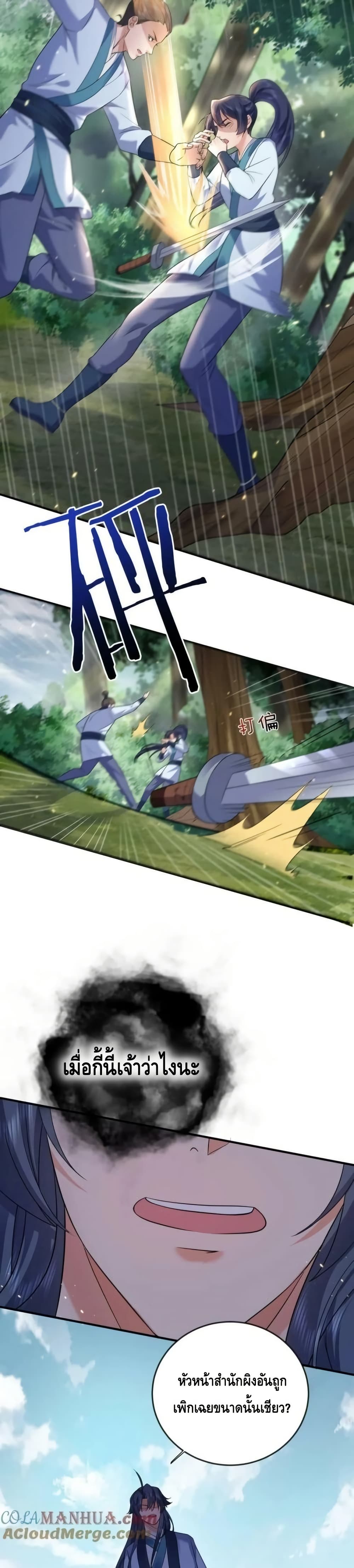 Am I Invincible - เซียนไม่รู้ตัว 11/22