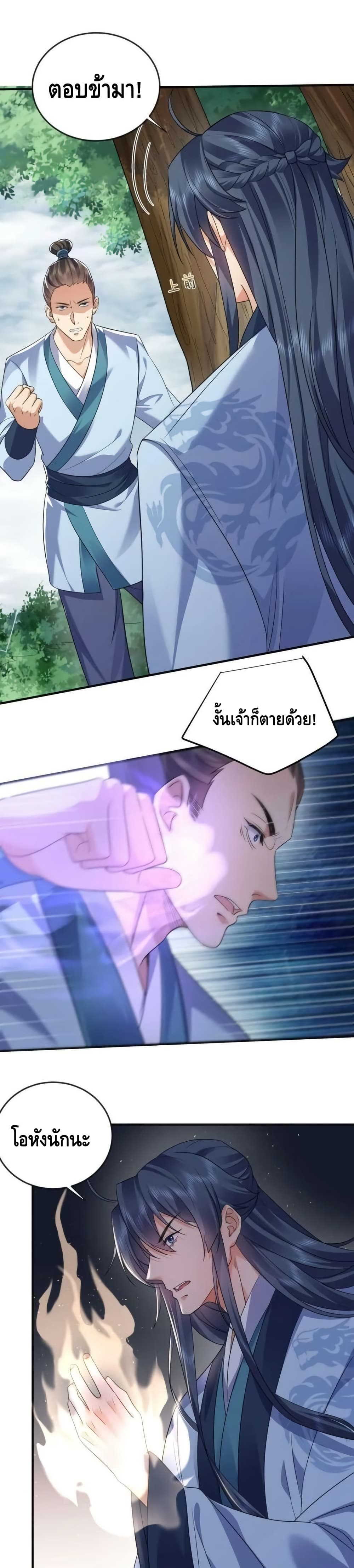 Am I Invincible - เซียนไม่รู้ตัว 13/22