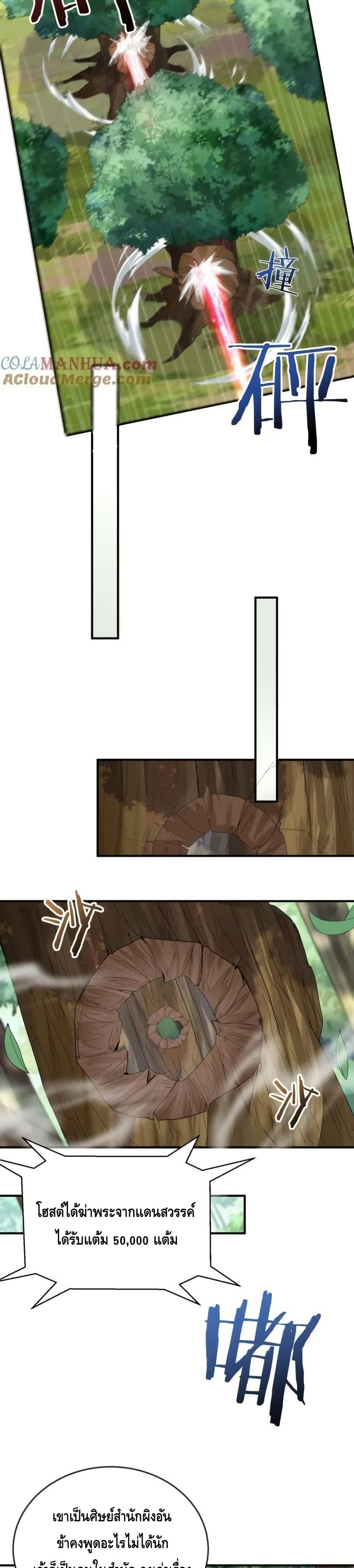 Am I Invincible - เซียนไม่รู้ตัว 15/22