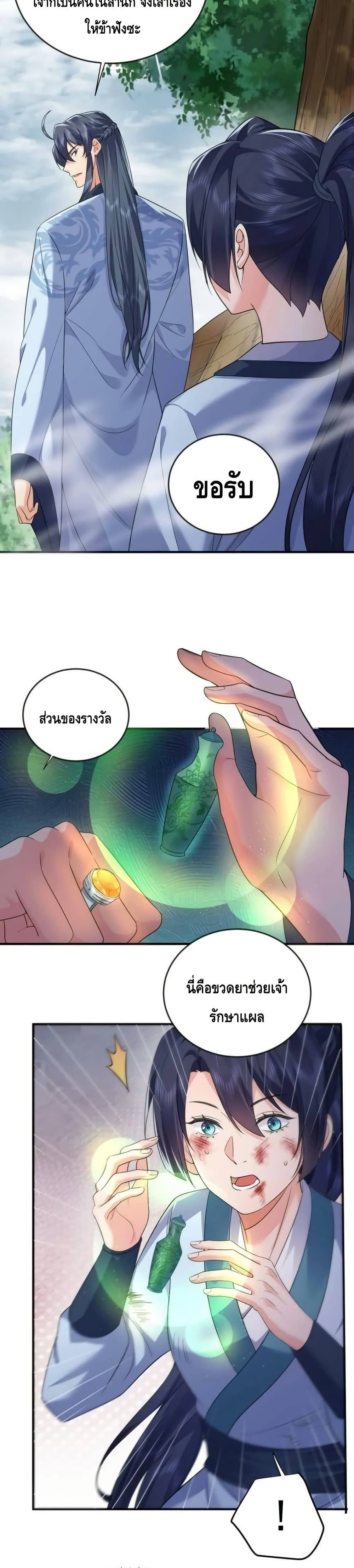 Am I Invincible - เซียนไม่รู้ตัว 16/22