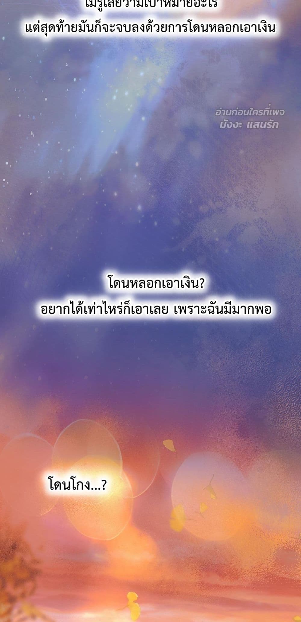 Accidental Love - บังเอิญรักไม่รู้ตัว 28/52