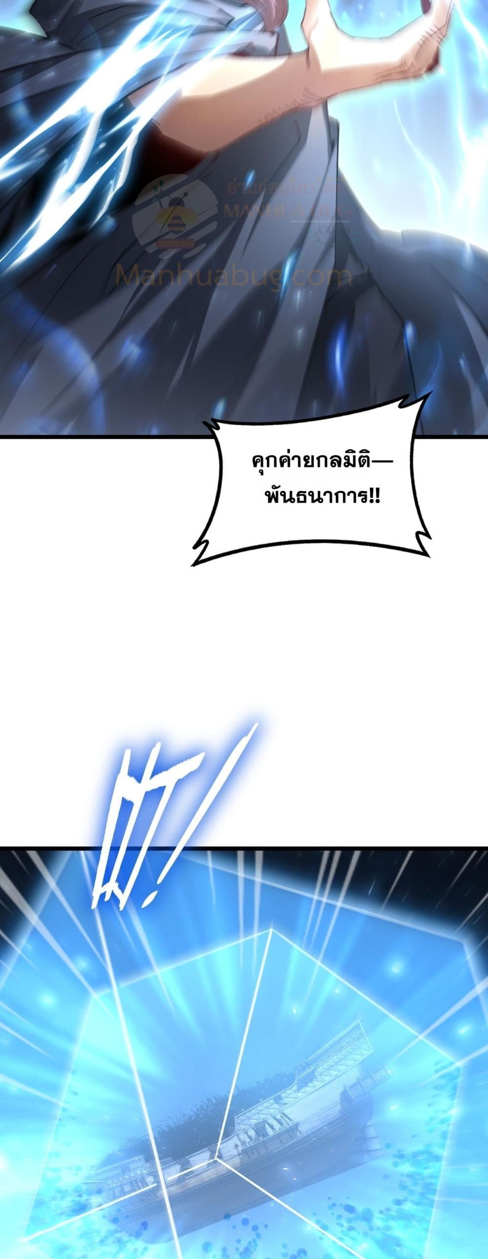 Supreme Zerg Lord - อาชีพระดับเทพ เจ้าแห่งแมลงภัยพิบัติ 10/42