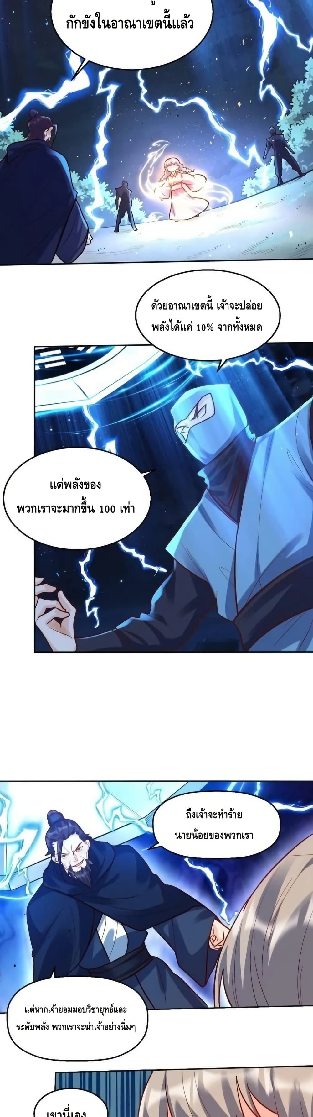 It Turns Out That I Am A Big Cultivator กลายเป็นว่าข้าคือเซียนผู้ยิ่งใหญ่(ซะงั้น) 22/32