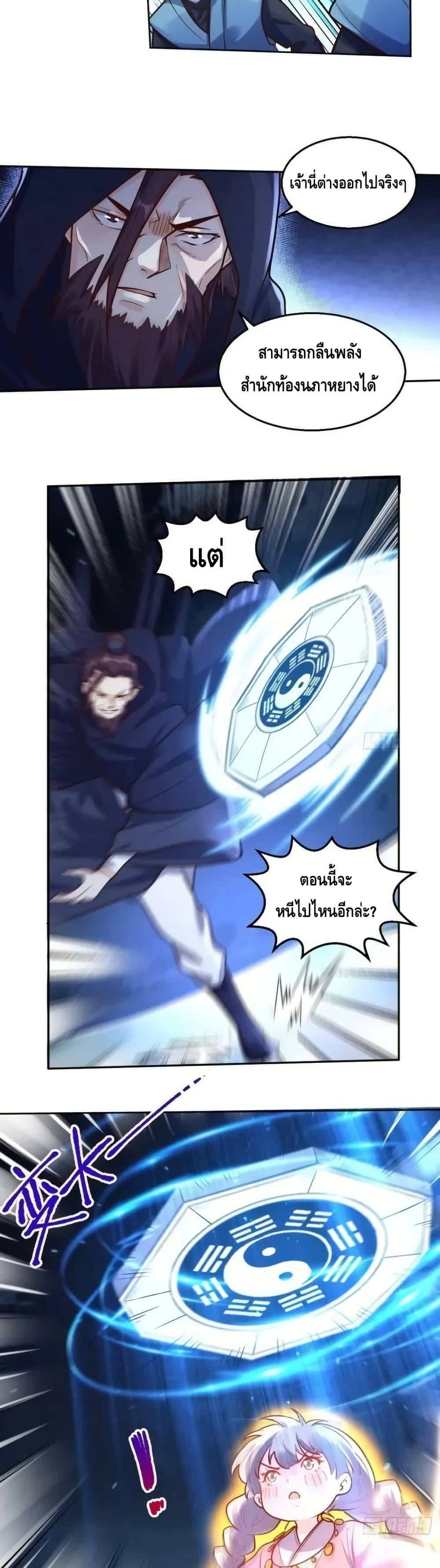 It Turns Out That I Am A Big Cultivator กลายเป็นว่าข้าคือเซียนผู้ยิ่งใหญ่(ซะงั้น) 20/32