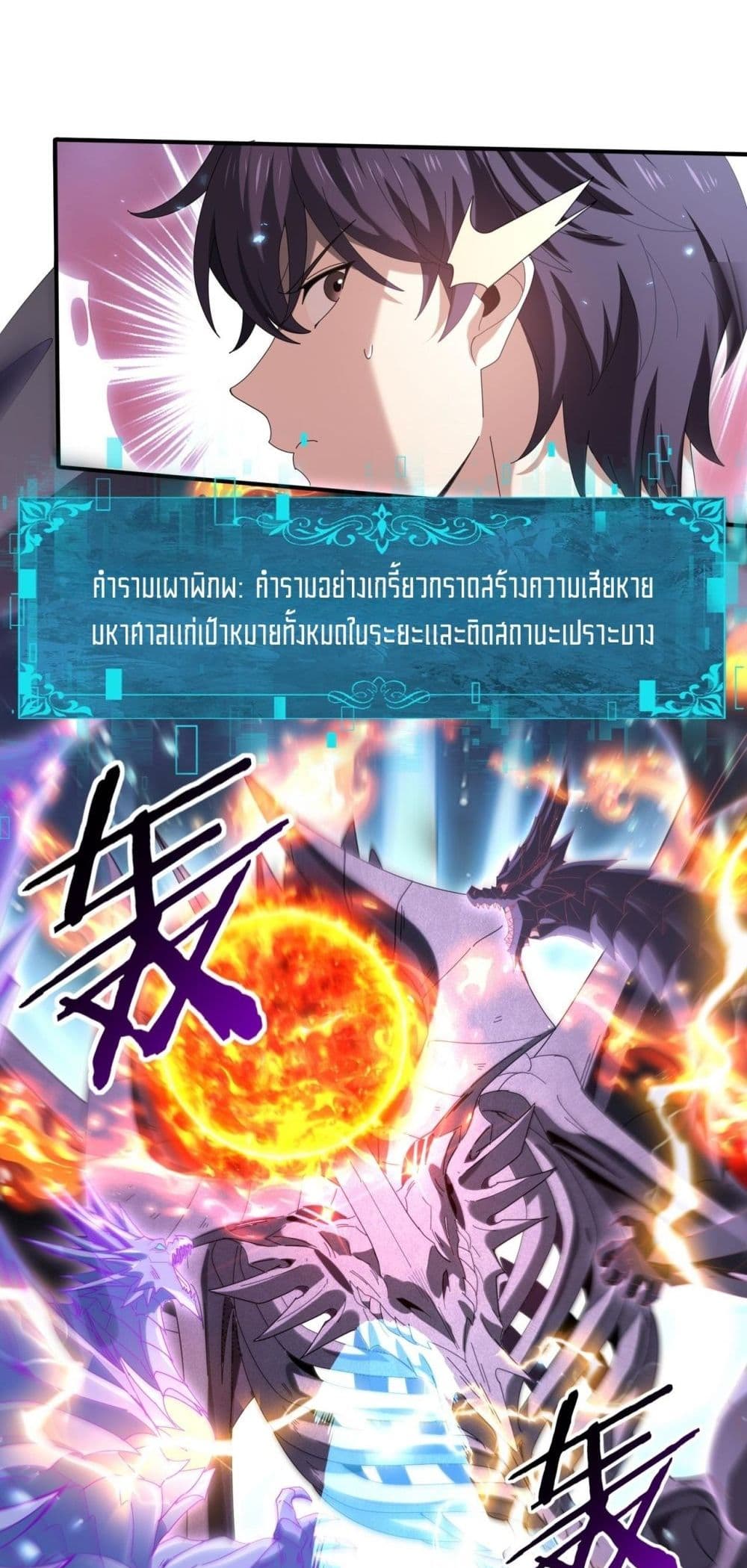 I am Drako Majstor - ไหนใครว่าผู้คุมมังกร เป็นอาชีพที่อ่อนแอที่สุดไงล่ะ 9/52