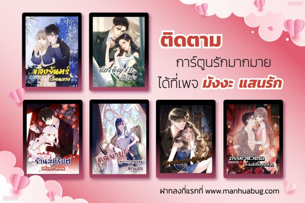 Accidental Love - บังเอิญรักไม่รู้ตัว 52/52