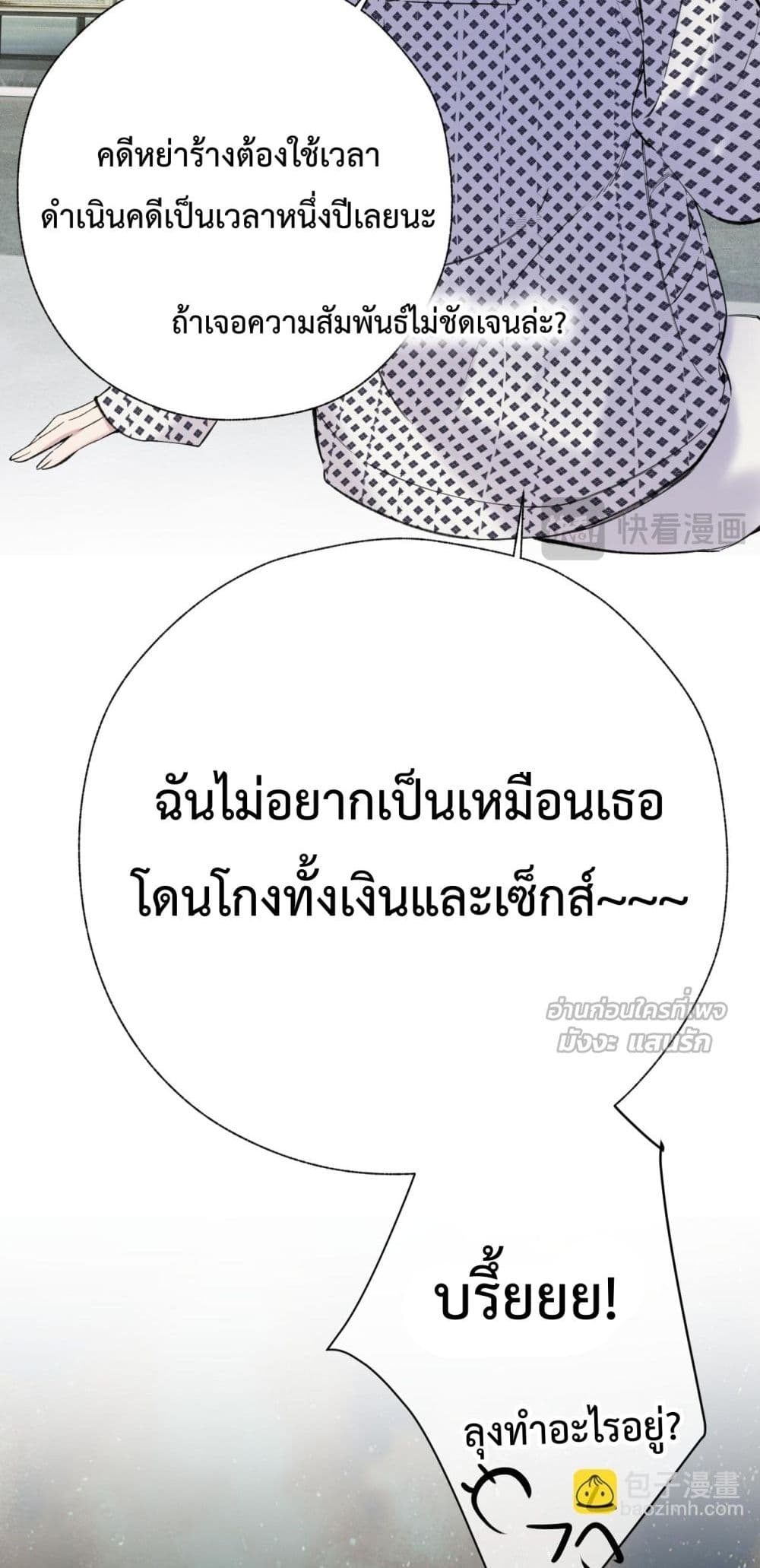 Accidental Love - บังเอิญรักไม่รู้ตัว 16/52