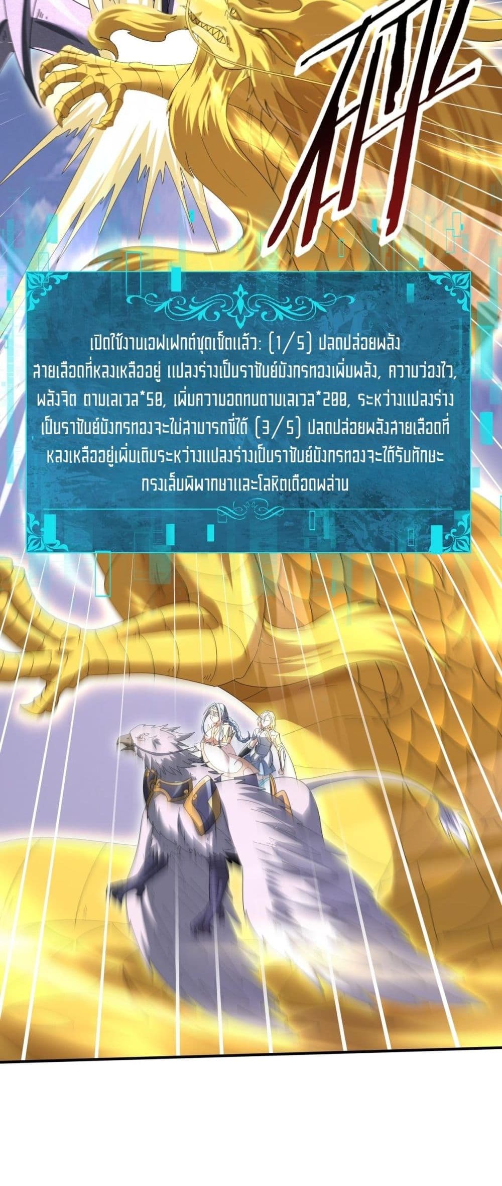 I am Drako Majstor - ไหนใครว่าผู้คุมมังกร เป็นอาชีพที่อ่อนแอที่สุดไงล่ะ 38/42