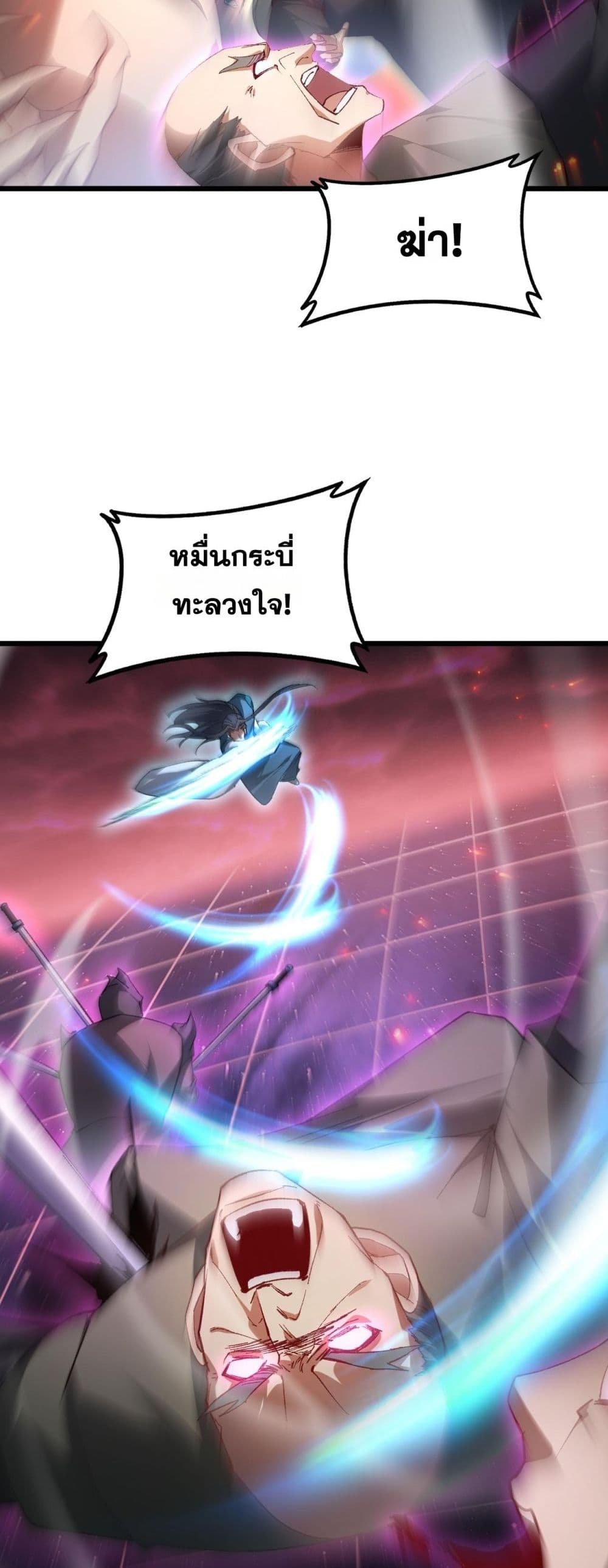 Supreme Zerg Lord - อาชีพระดับเทพ เจ้าแห่งแมลงภัยพิบัติ 29/42