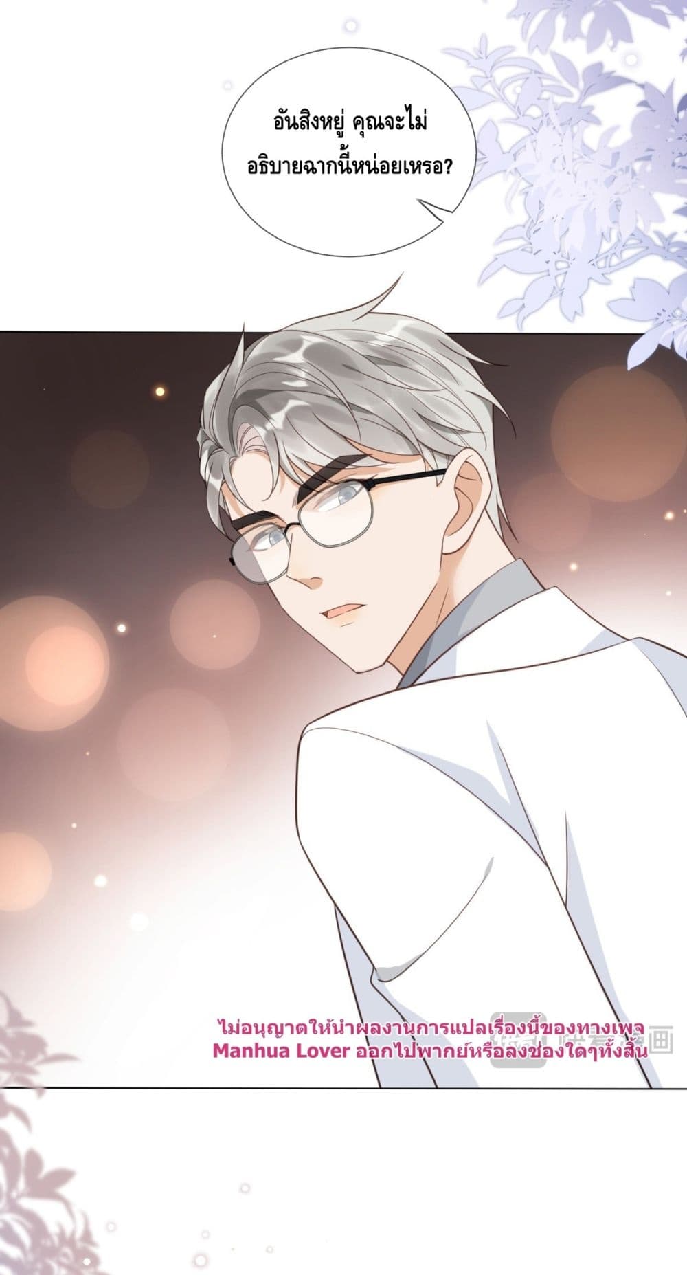 The Young Lady is Always Breaking Down Her Character - แกล้งบ้าท้ารักยัยคุณหนูผู้ตกอับ 53/55