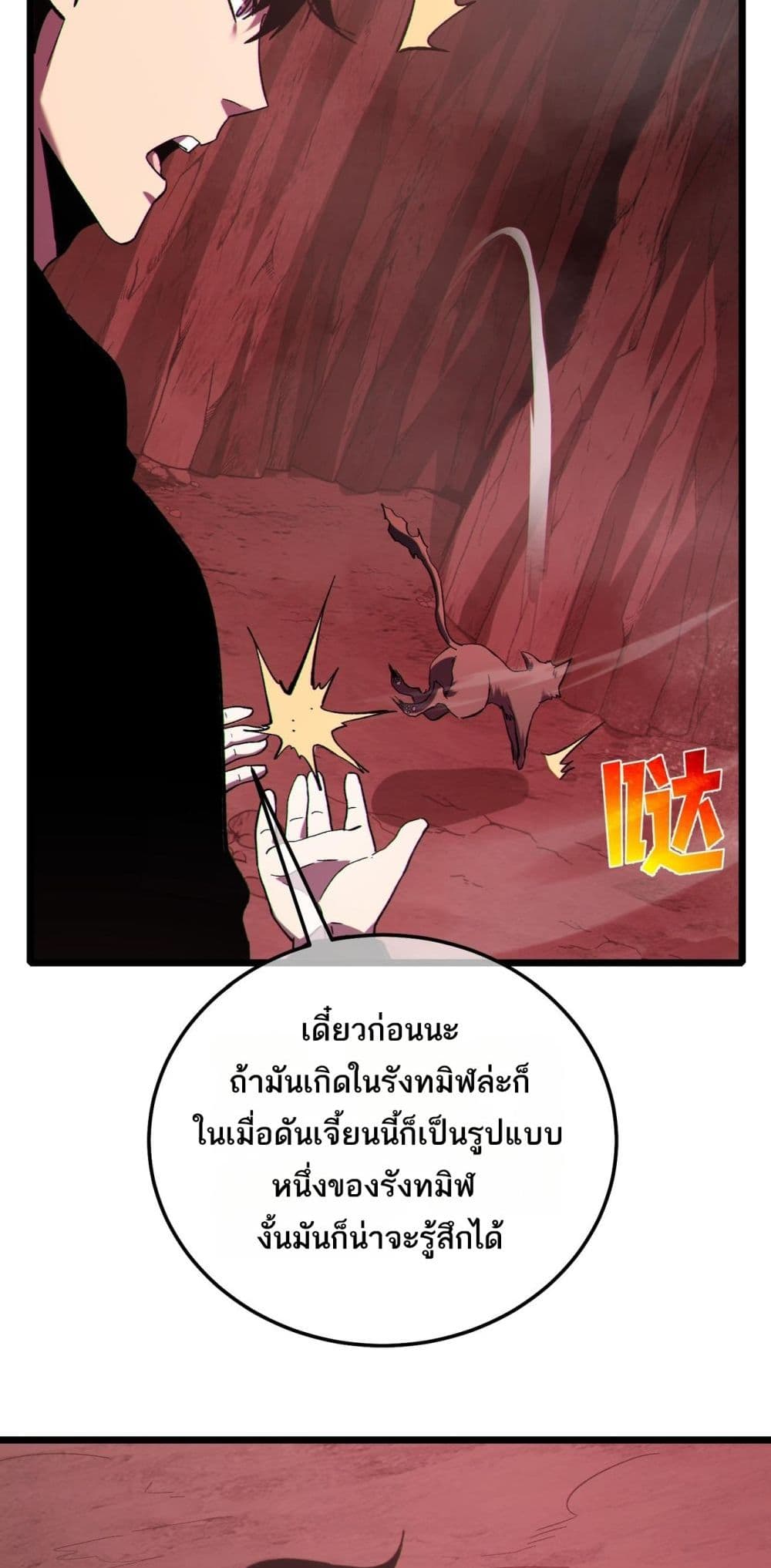 My Passive Skill Are Invincible - จุติอีกครั้ง พร้อมสกิลติดตัวไร้เทียมทาน 40/52