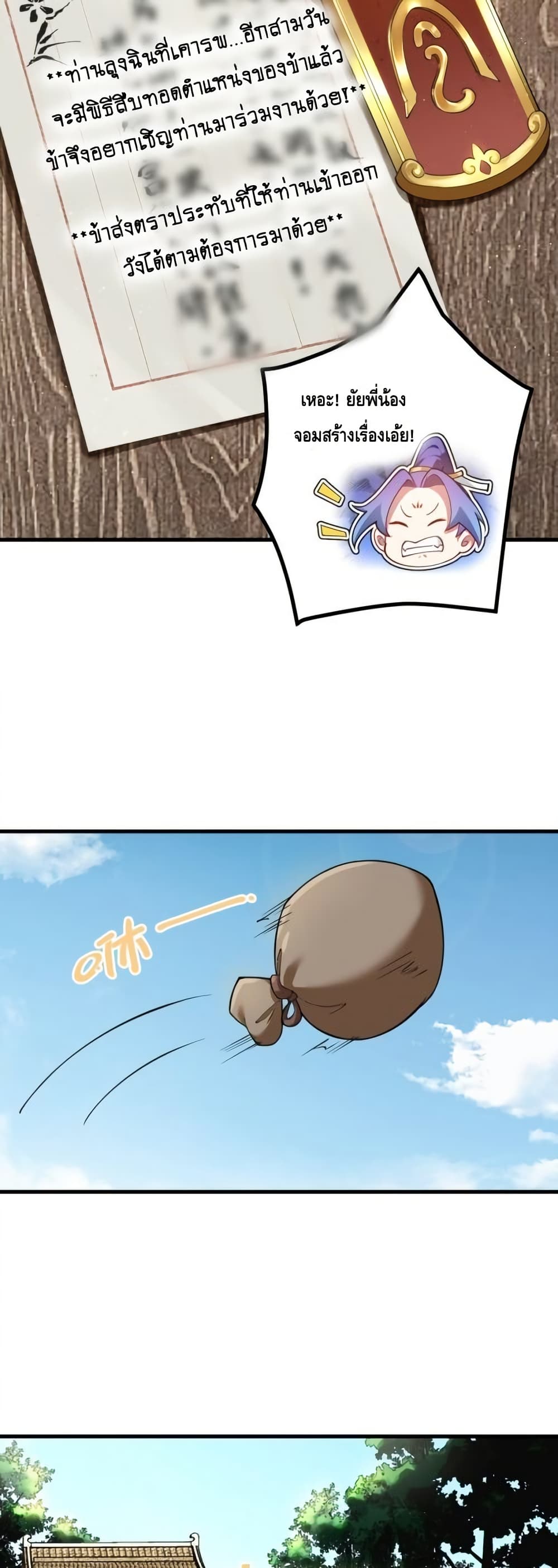 The Empress Is Actually My Disciple 6/22