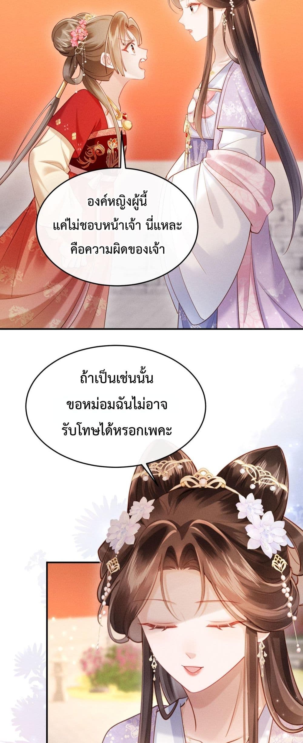 I Got Pregnant with Him on the Wedding Night – คืนแต่งงาน ข้าท้องกับผู้บัญชาการ! 21/42