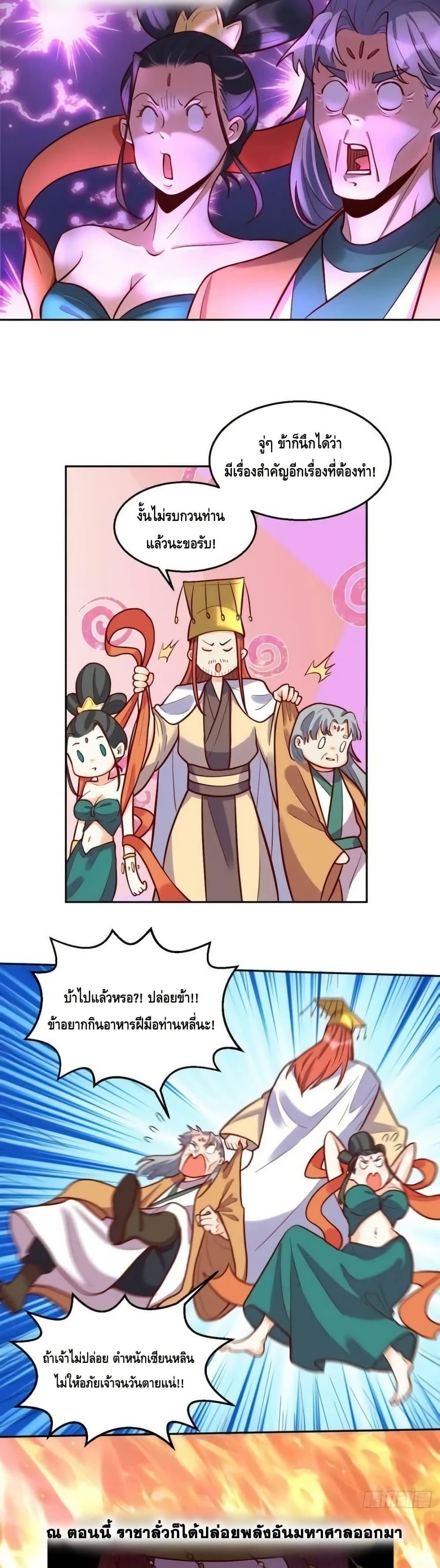 It Turns Out That I Am A Big Cultivator กลายเป็นว่าข้าคือเซียนผู้ยิ่งใหญ่(ซะงั้น) 6/32