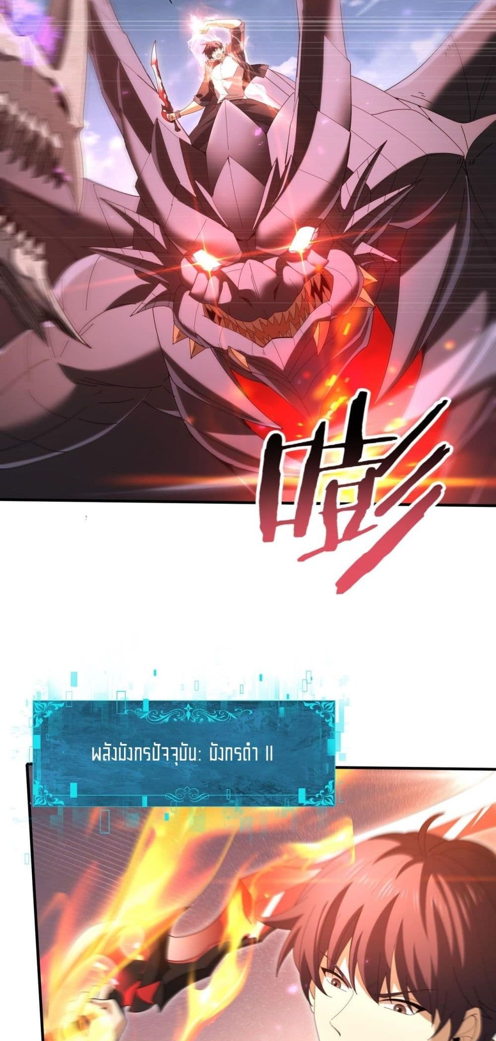 I am Drako Majstor - ไหนใครว่าผู้คุมมังกร เป็นอาชีพที่อ่อนแอที่สุดไงล่ะ 30/52