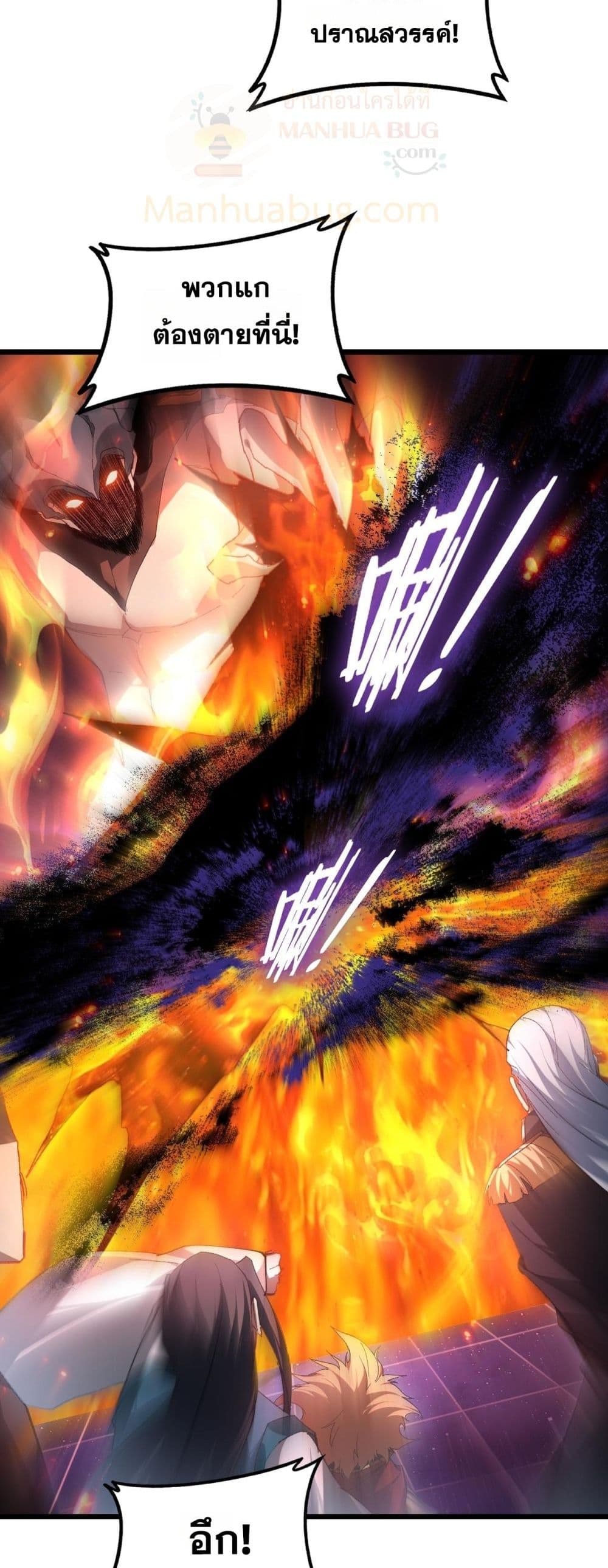 Supreme Zerg Lord - อาชีพระดับเทพ เจ้าแห่งแมลงภัยพิบัติ 39/42