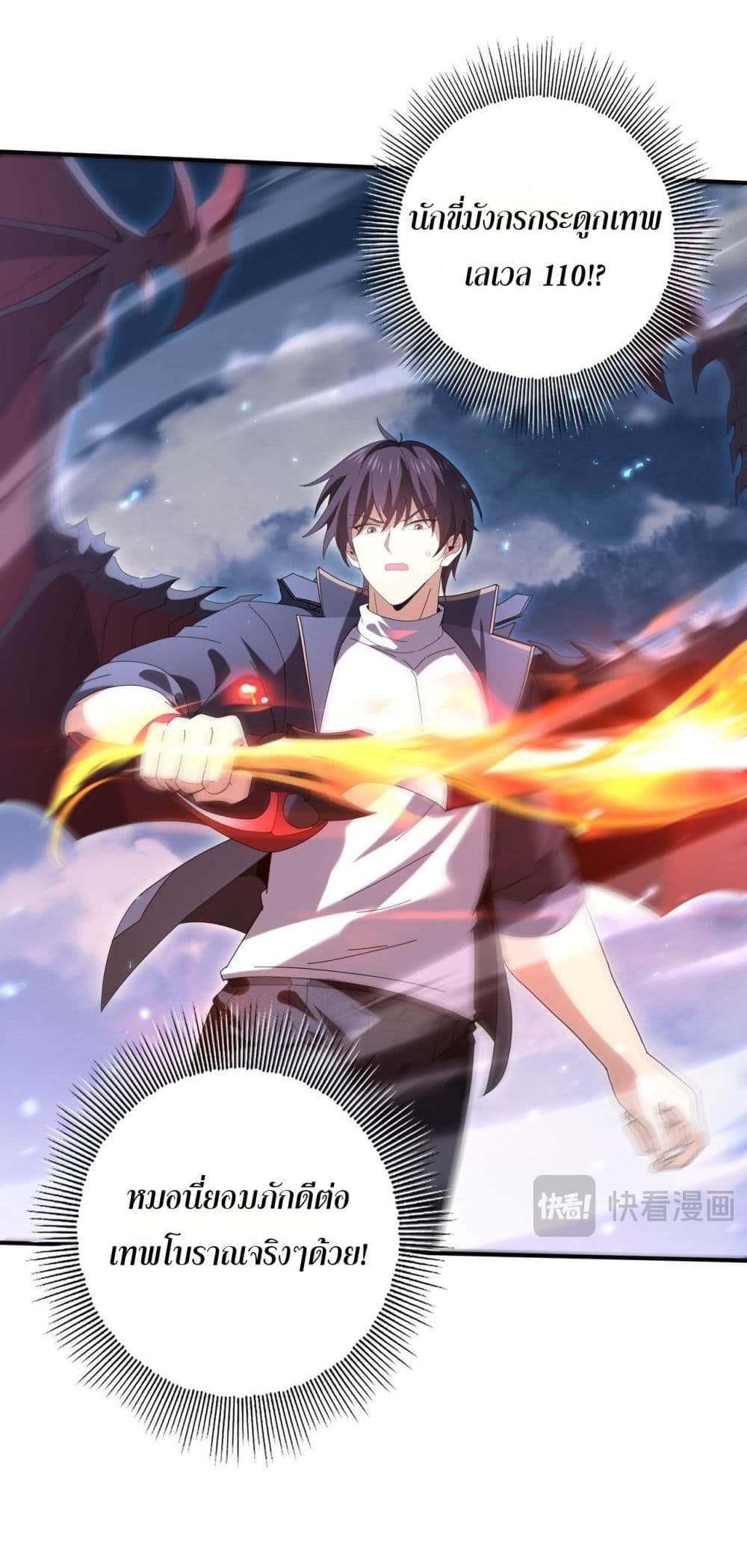 I am Drako Majstor - ไหนใครว่าผู้คุมมังกร เป็นอาชีพที่อ่อนแอที่สุดไงล่ะ 8/52