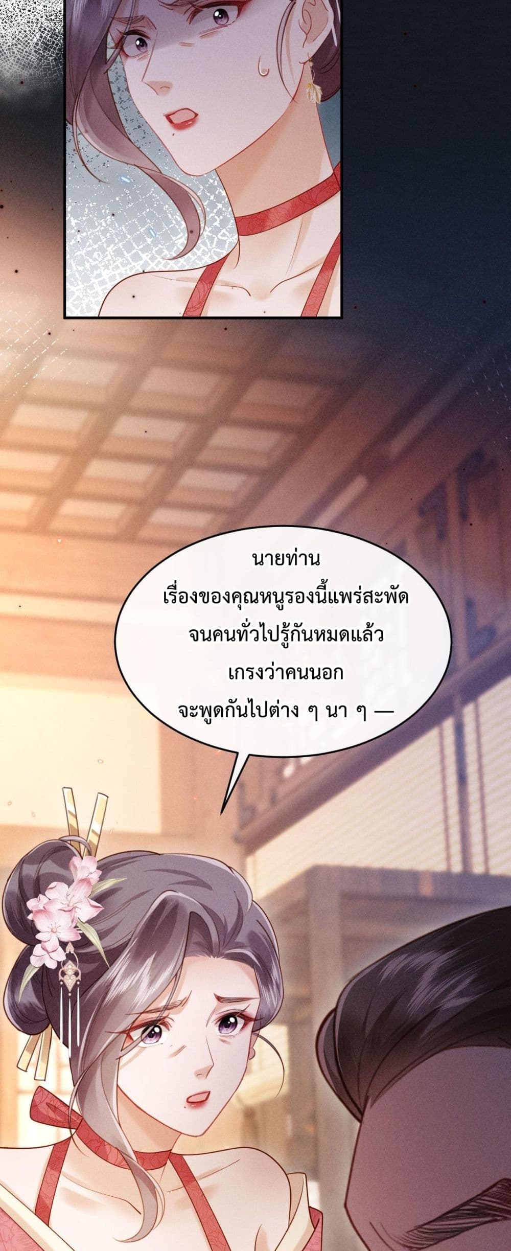I Got Pregnant with Him on the Wedding Night – คืนแต่งงาน ข้าท้องกับผู้บัญชาการ! 3/42