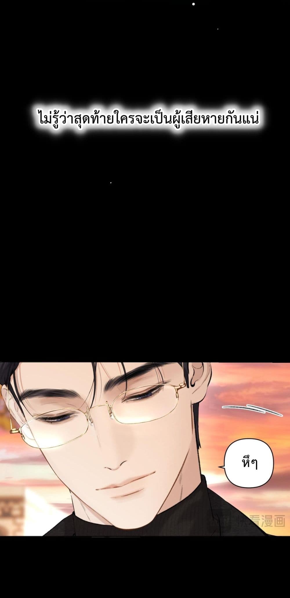 Accidental Love - บังเอิญรักไม่รู้ตัว 31/52