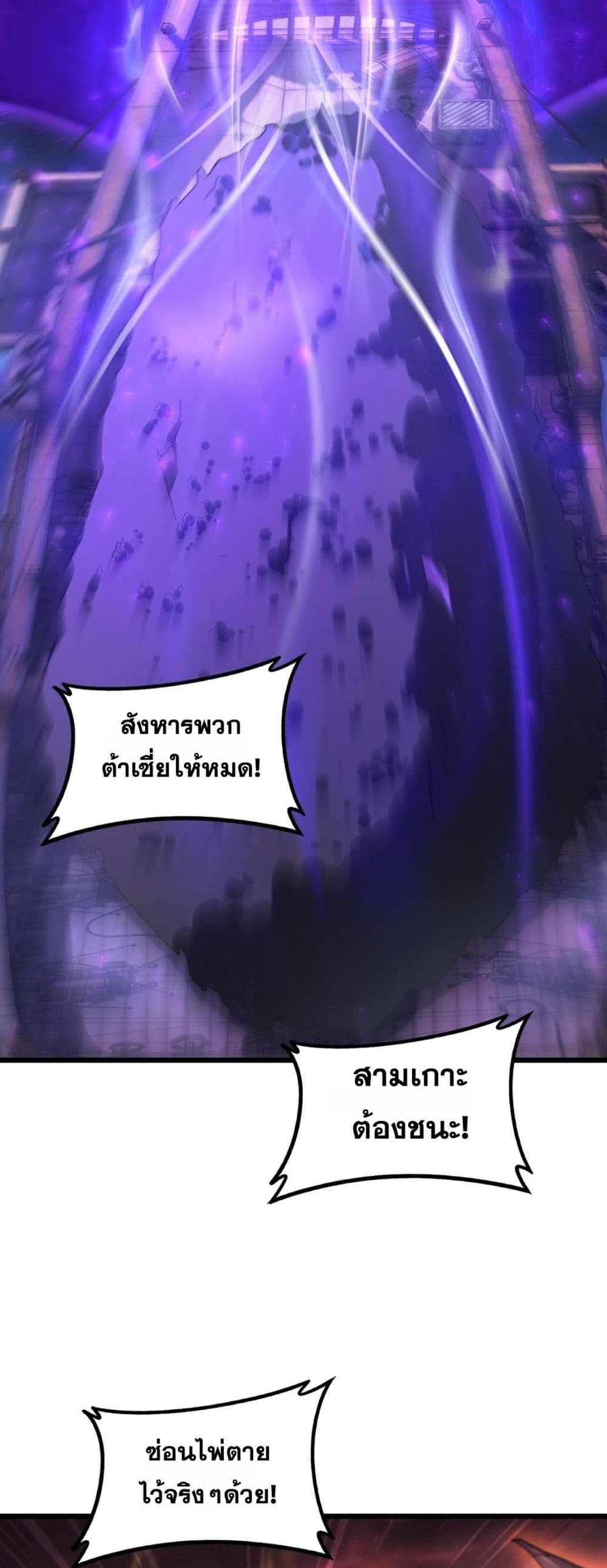Supreme Zerg Lord - อาชีพระดับเทพ เจ้าแห่งแมลงภัยพิบัติ 3/42
