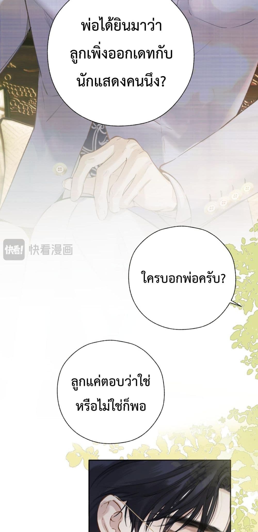 Accidental Love - บังเอิญรักไม่รู้ตัว 9/52