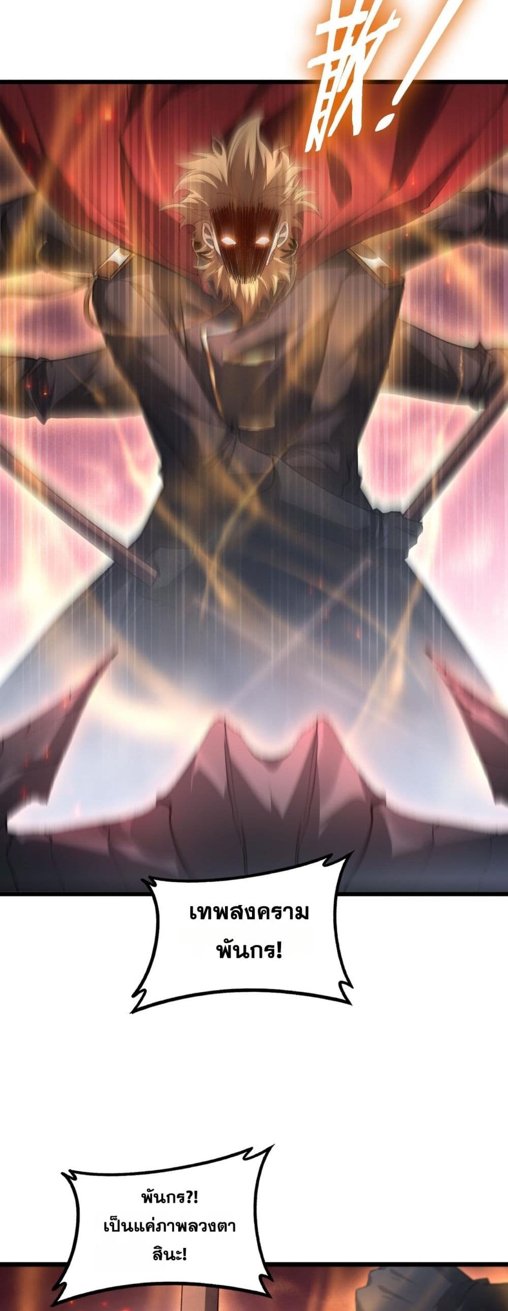 Supreme Zerg Lord - อาชีพระดับเทพ เจ้าแห่งแมลงภัยพิบัติ 25/42