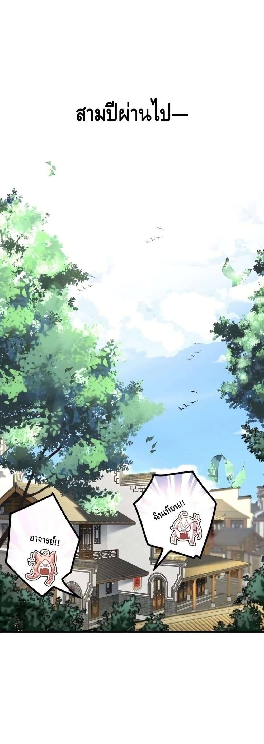 The Empress Is Actually My Disciple 2/22